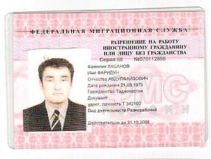 разрешение на работу